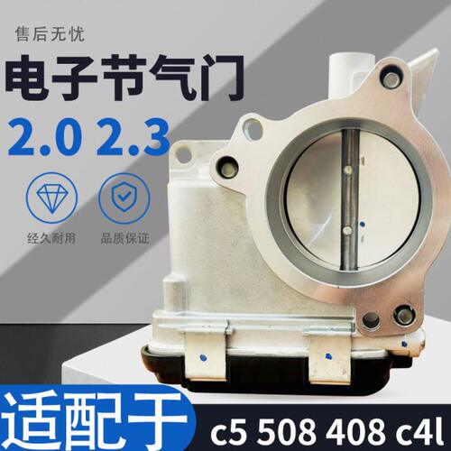 标致3008世嘉408标志508节气门总成雪铁龙C4L1.8 C5汽车节气门2.0