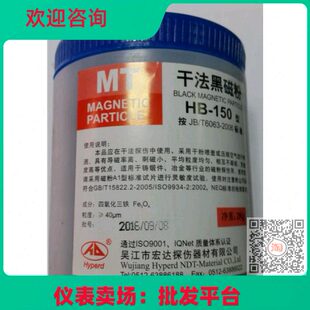 宏达干法黑磁粉HB-150型/干法红磁粉HR-150型 磁粉探伤2公斤一桶