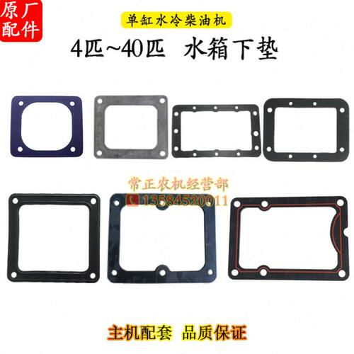 单缸水冷柴油机水箱下垫8 10 15 22马力24 28 36匹1100 1115 400