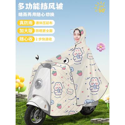 雨衣电动车挡风被二合一夏季挡风被遮雨一体可拆卸四季通用挡风罩