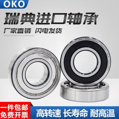 进口轴承瑞典OKO深沟球6312高速6313电机ZZ 2Z 2RS静音P5耐磨P4P2