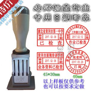 中小学教师作业检查章学生作业批阅章受控文件可调日期修改作业章