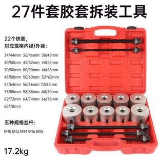 酷安腾汽车衬套拆装工具摆臂胶套安装更换后桥压胶套换衬套拆卸专