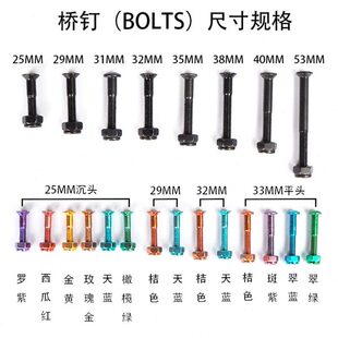 滑板桥钉BOLTS陆地冲浪板长板双翘配件彩色沉头桥钉平头内6角桥钉