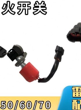雷沃履带收割机配件大全RG50/60/70通用点火开关