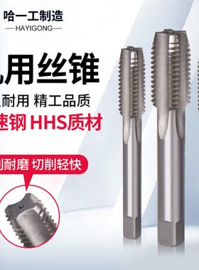 哈一工机用丝锥M12M16M18M20M22M24M27M30M36M39M42M45M48M52*1.5