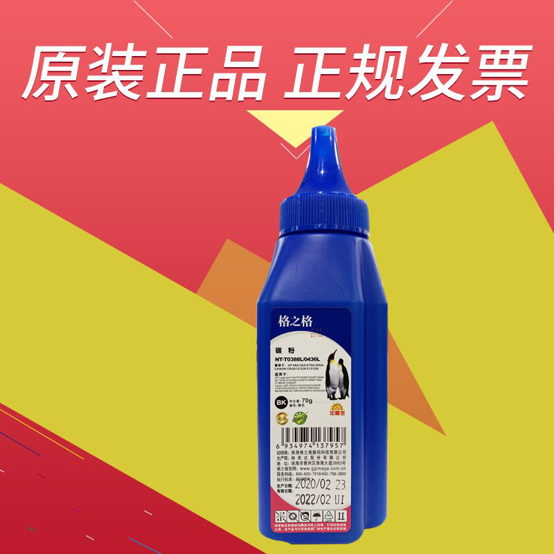 格之格 NT-T0388L 0436L 碳粉  m1136 1I007 1108 1106 打印机墨