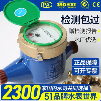 宁波总厂牌4分DN15旋翼湿式数字总厂国标家用自来水表LXS-15-50E