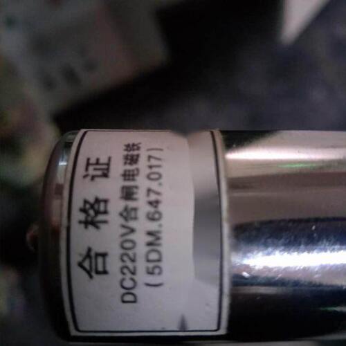 5DM.647.017 合闸电磁铁