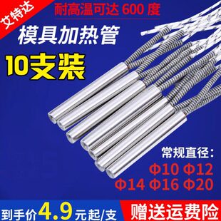 电热管单头加热管220V模具干烧型发热管380V热得快加热棒10支装