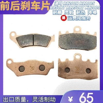 油鸟R1150RT K1200S R1200R R1100S R850RT摩托刹车皮 前后刹车片