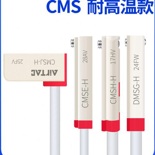 亚德客CMS耐高温125℃两线磁性接近开关CMSG/CMSH/CMSE/CMSJ-020H