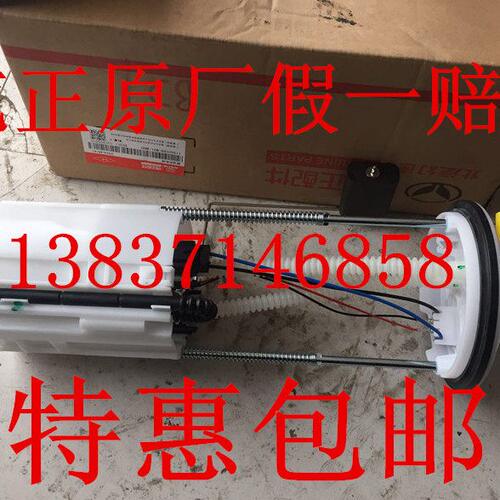 北汽幻速S2 S3S3LS6S7威望M20 203 306 307燃油泵总成 汽油泵总成