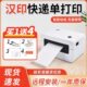 汉印N31一联单通用便携式 快递打单机电子面单热敏标签小型打单机