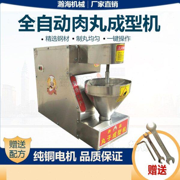 丸子机全自动丸子机商用肉丸成型机鱼丸机牛肉丸机圆子机素丸子机