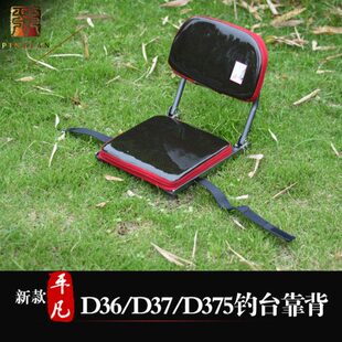 宽度300MM钓台专用 平凡钓台椅子 靠背