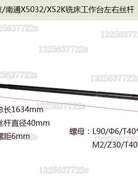 南通滕州北京X62W/X52KX6132W铣床丝杠螺母长度1634丝杆丝母