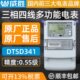 长沙威胜DTSD341三相四线多功能电表0.5S级分时智能电能表1.5