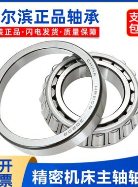 哈尔滨圆锥滚子轴承 31317 31318 31319 31320 31321 31322 31324