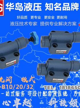 上海华岛溢流阀YF-B10H1-S,YF-B10H2,YF-B10H3,YF-B10H4,YF-B10C