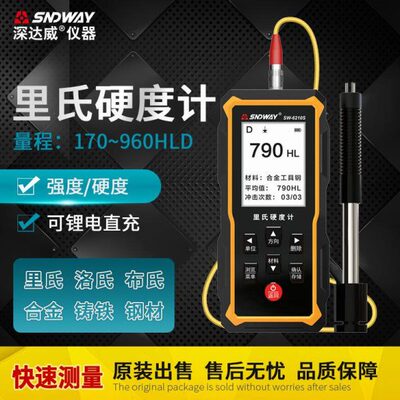 深达威SW6210S里氏硬度计高精度金属硬度测试仪布氏洛氏硬度检测