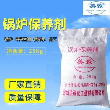 锅炉保养剂停炉保护剂热水蒸汽干燥剂管道防腐防锈除氧脱氧美淼牌