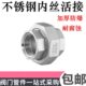 304不锈钢活接头 平面球面活接不锈钢4分 丝扣内牙内螺纹由壬油拧