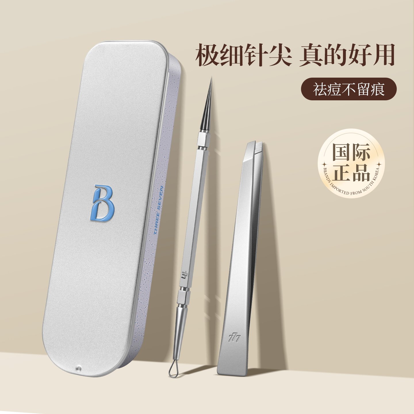 韩国777进口眉夹粉刺针两件套双头去黑头美容院专用清洁工具套装,家庭/个人清洁工具,美甲/修甲套装,淘宝优惠券,粉丝福利购,淘宝优惠卷