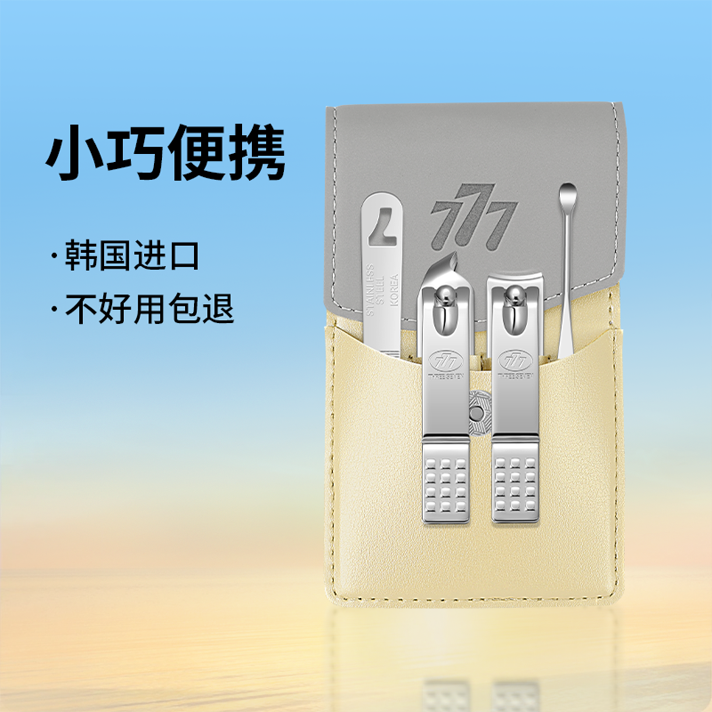 韩国777原装进口指甲刀套装男女士专用指甲钳挖耳勺修甲套装工具