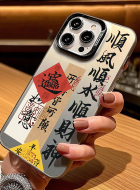 适用于苹果17promax手机壳艺术文字顺风顺水小米17华为nova12Pro软硅胶荣耀Magic5保护套iQOONe10Pro+国风11