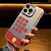 适用于小米17promax财神知我意手机壳个性 iphone16e荣耀400彩银创意p80pro全包一加13T保护套12mini软壳小众