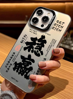 适用于新款小米17pro创意稳赢手机壳苹果16pro小众一加Ace3pro彩银磨砂男女款FindX6软壳iQOO11防摔xr软肤感