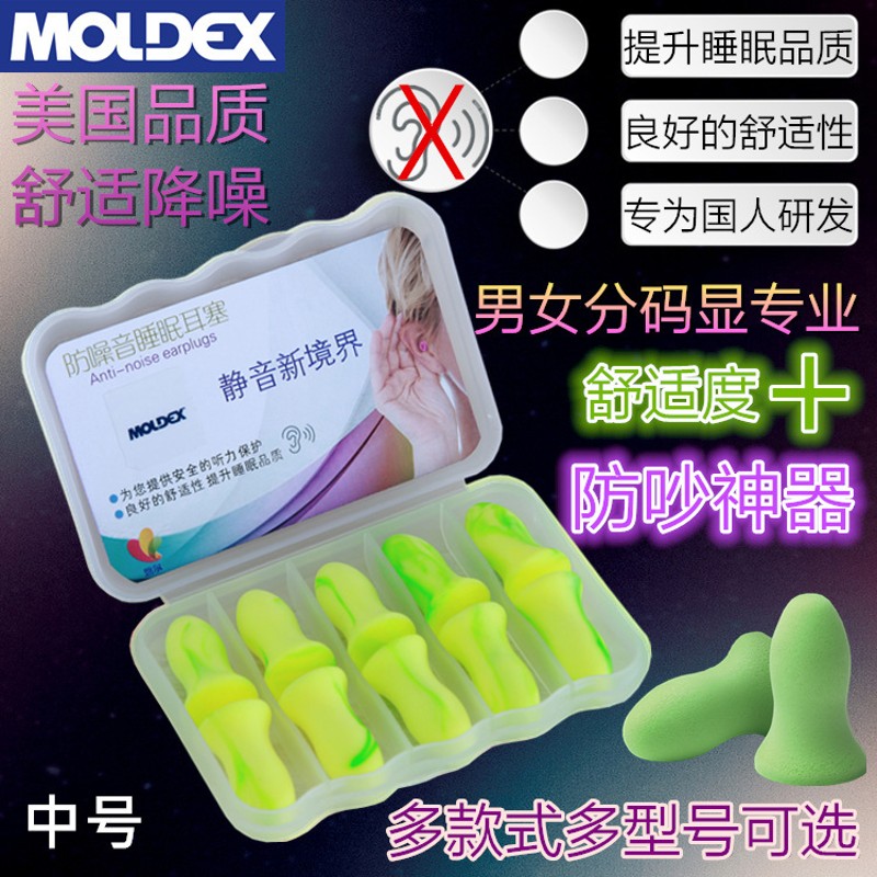 美国MOLDEX耳塞隔音睡眠降噪专D用防噪音超级静音睡觉打呼噜进口
