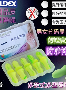 美国MOLDEX耳塞隔音睡眠降噪专D用防噪音超级静音睡觉打呼噜进口