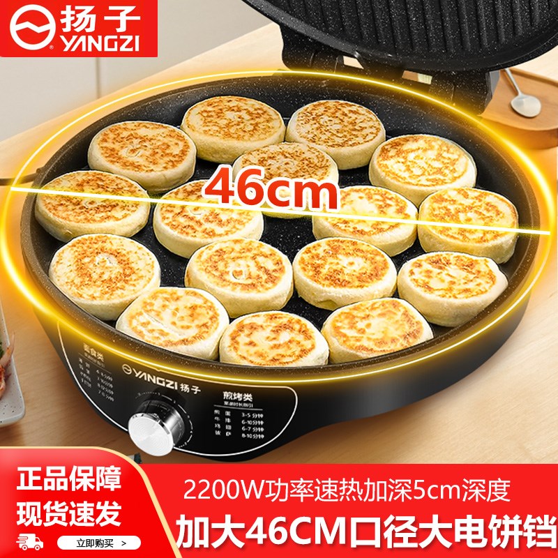 扬子电饼铛商用家用双面加热大口径特大号46CM煎饼机X烙饼锅电饼