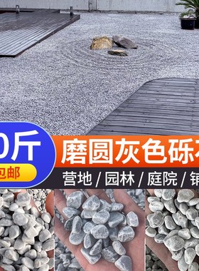 50斤灰色砾石庭院n造景枯山水石子园林景观石头花园营地铺路水洗