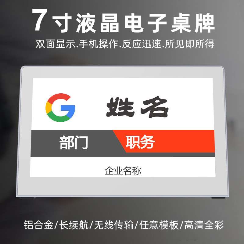 比西特新款7/9寸双面液晶显示桌牌单机操作会议专用无线电子桌牌