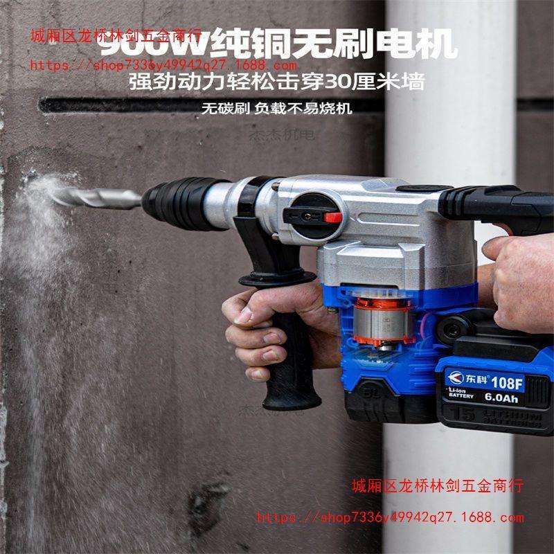 东科锂电冲击钻28离合直流充电重型电锤两用无线大功率混凝土电镐