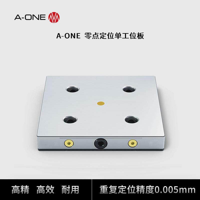 A-ONE机床工件夹具快速更换治具底盘 虎钳夹具零点定位快换板