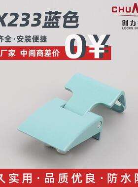 供应配电箱机合页 HX233蓝色工业设备轴承铰链 开关控制箱柜配件