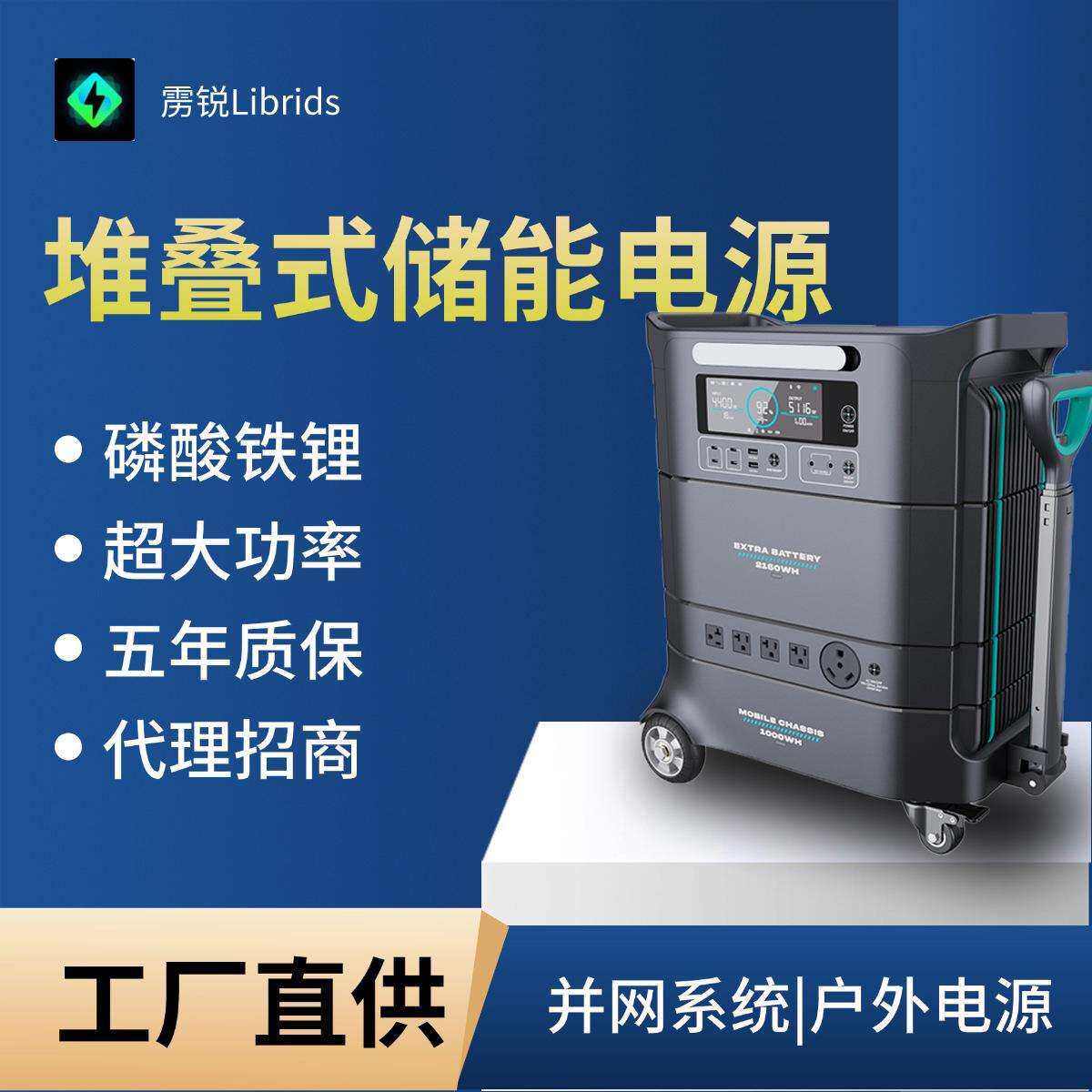 雳锐Librids离网储能太阳能发电系统家庭备用电源4kWh不间断电源