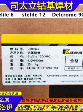 Stellite 12肯纳钴基铸棒 司太立金属钴基焊丝铸棒耐高温耐腐蚀