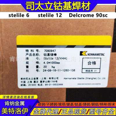 Stellite 12肯纳钴基铸棒 司太立金属钴基焊丝铸棒耐高温耐腐蚀