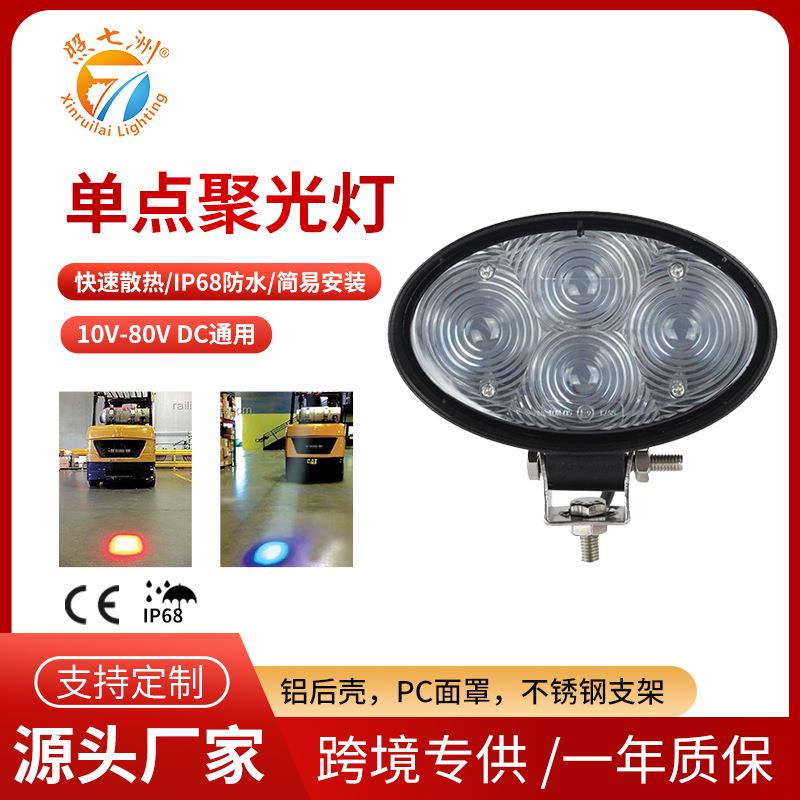椭圆形汽车工作灯红蓝光单点聚光灯 LED倒车安全信号灯叉车警示灯