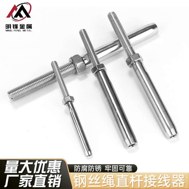 压制接线器收紧钢丝绳 不锈钢扣直杆锁头接头 卡头楼梯护栏链接