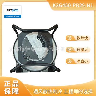 德国ebmpapst 离心风机 K3G450-PB29-N1 制冷散热风扇 折扣呆滞品