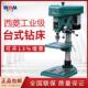 Z525台式 热销西菱增产Z516 1A工业台钻Z520 钻床现货钻孔