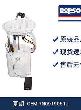 7N0919051J 7N0919051K 欧悦搏1.8T/7N0919051M 夏朗燃油泵总成