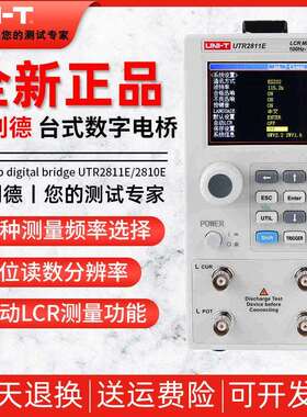 优利德UTR2811E/UTR2810E高精度LCR台式数字电桥电阻电感电容仪表