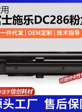 适用施乐286粉盒2005墨盒DocuCentre236碳粉3007粉盒CT200417粉盒
